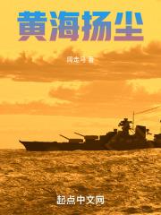 黄海茫茫扬帆起航最新版网址