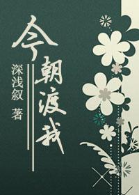 今朝什么意思啊