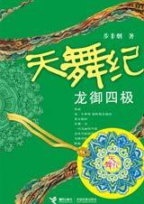 天舞纪龙皇的扮演者是谁