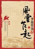 李陵传记