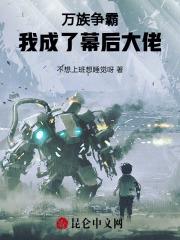 我成了幕后大佬
