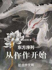 东方从属于西方的本质含义