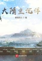 大隋主沉浮女主几个
