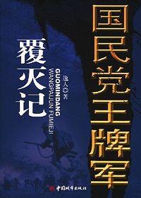 国民党王牌师