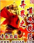异界噬神