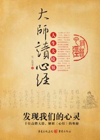 大师心经唱诵