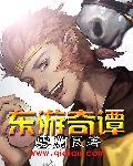 东游是什么动漫