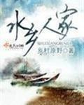 水乡人家简谱于文华