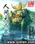 人间凶器结局