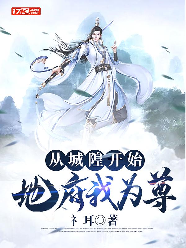 地府我为尊TXT礻耳