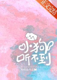 小狗听不见别人叫他
