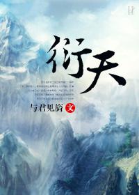 衍天宗魂灯