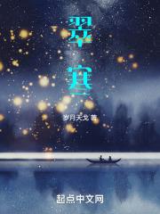 翠寒烟特种时代三部曲