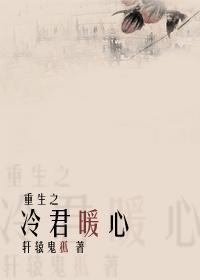 重生之冷君暖心免费阅读