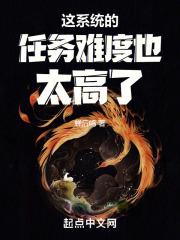 这系统任务我服气txt