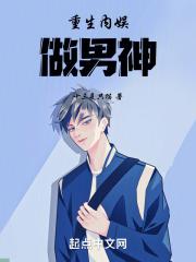 重生娱乐圈的推荐男主