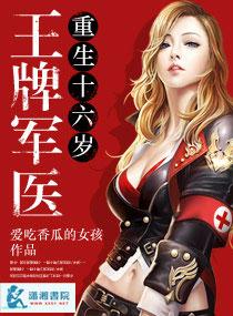 王牌狙击独宠女兵王