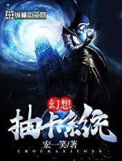亘古幻想抽卡