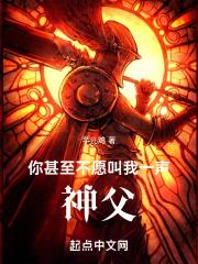 你甚至都不愿叫我一声父亲