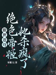 废材嫡女携兽震三界修炼等级