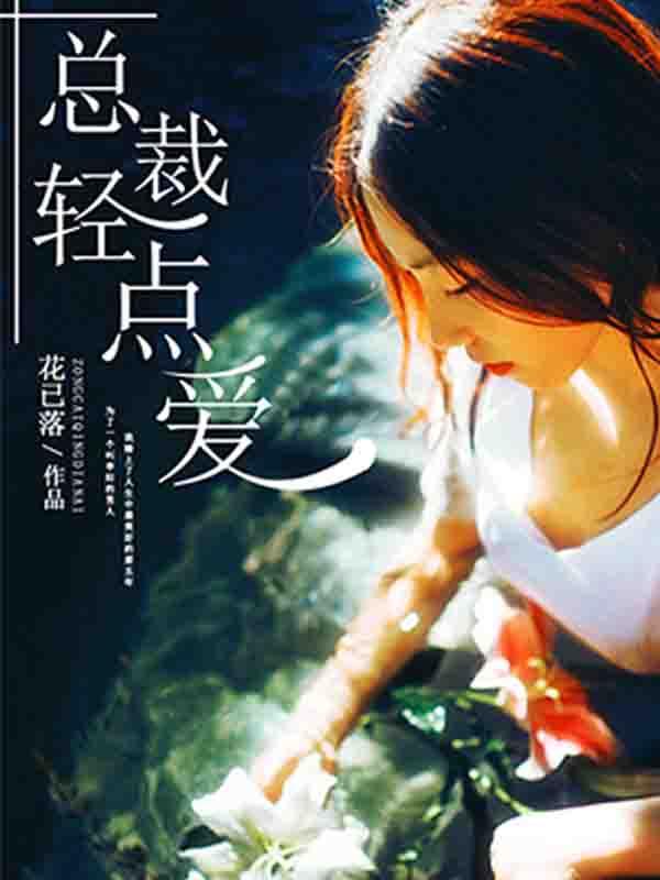 缺失的爱解说