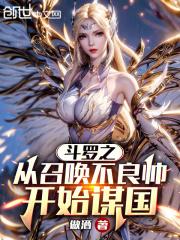 斗罗之召唤系统最新章节