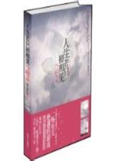 人生若只如初见安意如摘抄