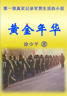 黄金年华麦力旺最怕三个东西