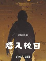 踏入轮回什么意思呀