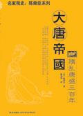 隋唐300年87