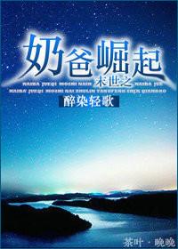 末世之奶爸崛起作者砚楚
