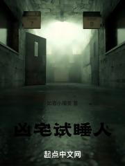 凶宅试睡员在哪报名