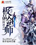 网游之最强剑修