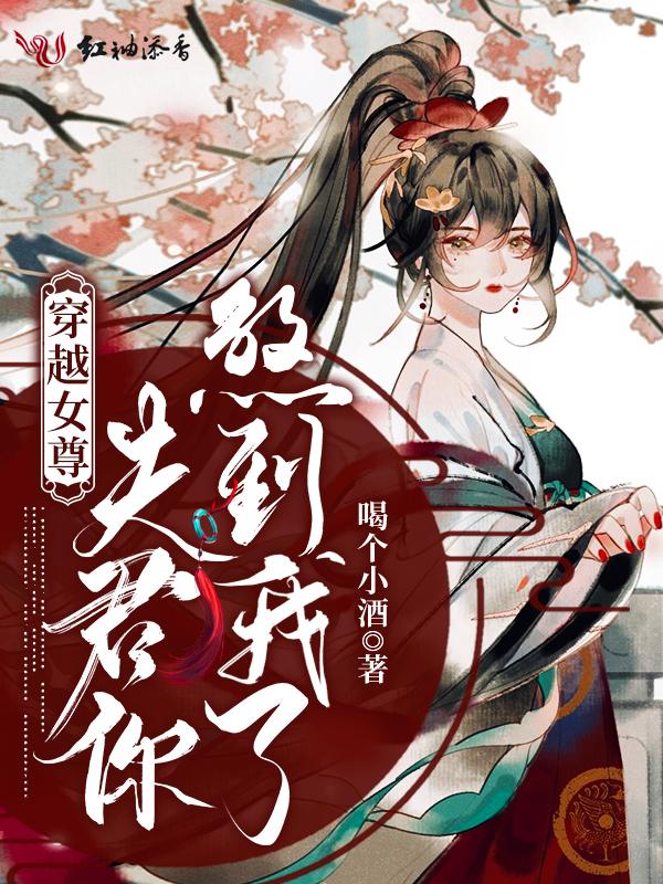 穿越到女尊夫君脸上有疤