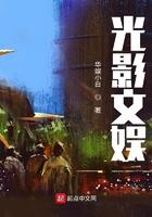 光影文娱女主是谁