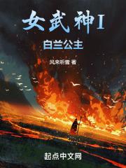 白兰国公主