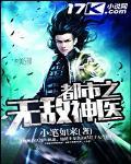 都市之武道神医叶尘