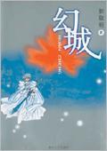 幻城岚裳被夺去清白哪一集