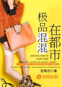 极品男混都市