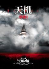 天机6020什么水平