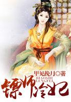 镖师国漫