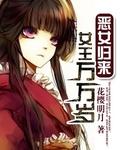 恶女皇后漫画121话