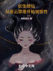 长生修仙空间百度百科
