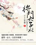 将门世子