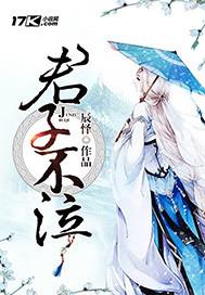 君子不哭