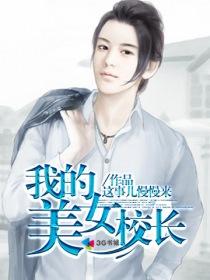 我的美女院长收听版