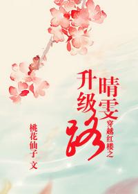 红楼之晴雯重生