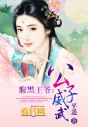 腹黑公子攻