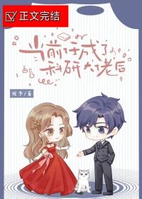 当科研大佬穿成过气爱豆