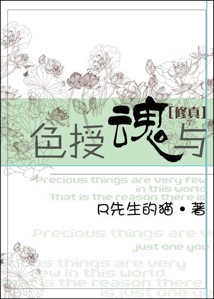 色授魂与心恻愉之的意思